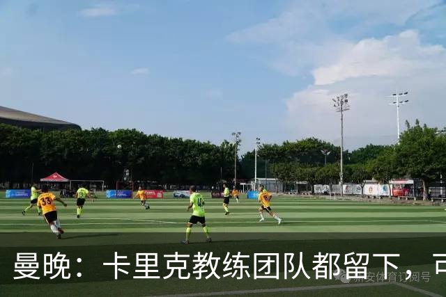 曼晚：卡里克教练团队都留下，可能增加擅长定位球战术的教练